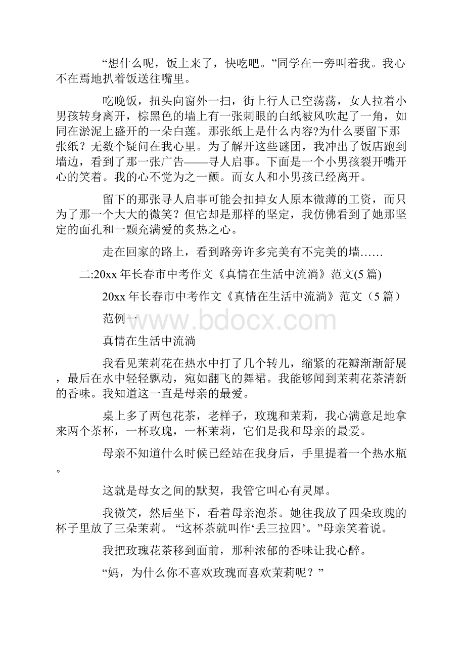 真情在生活中流淌作文700字共20页.docx_第2页