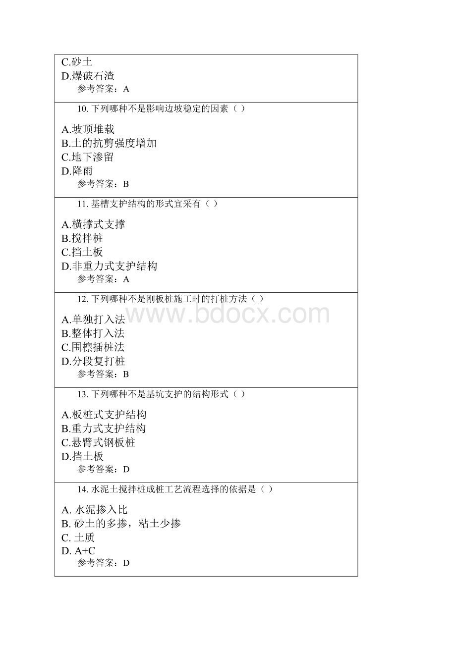 土木工程施工随堂练习.docx_第3页