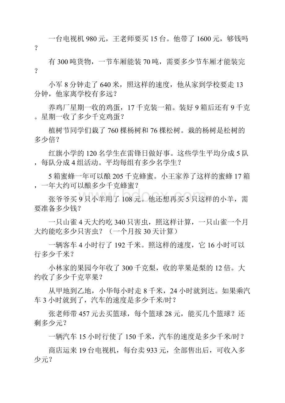 小学四年级数学上册应用题卡 66.docx_第2页