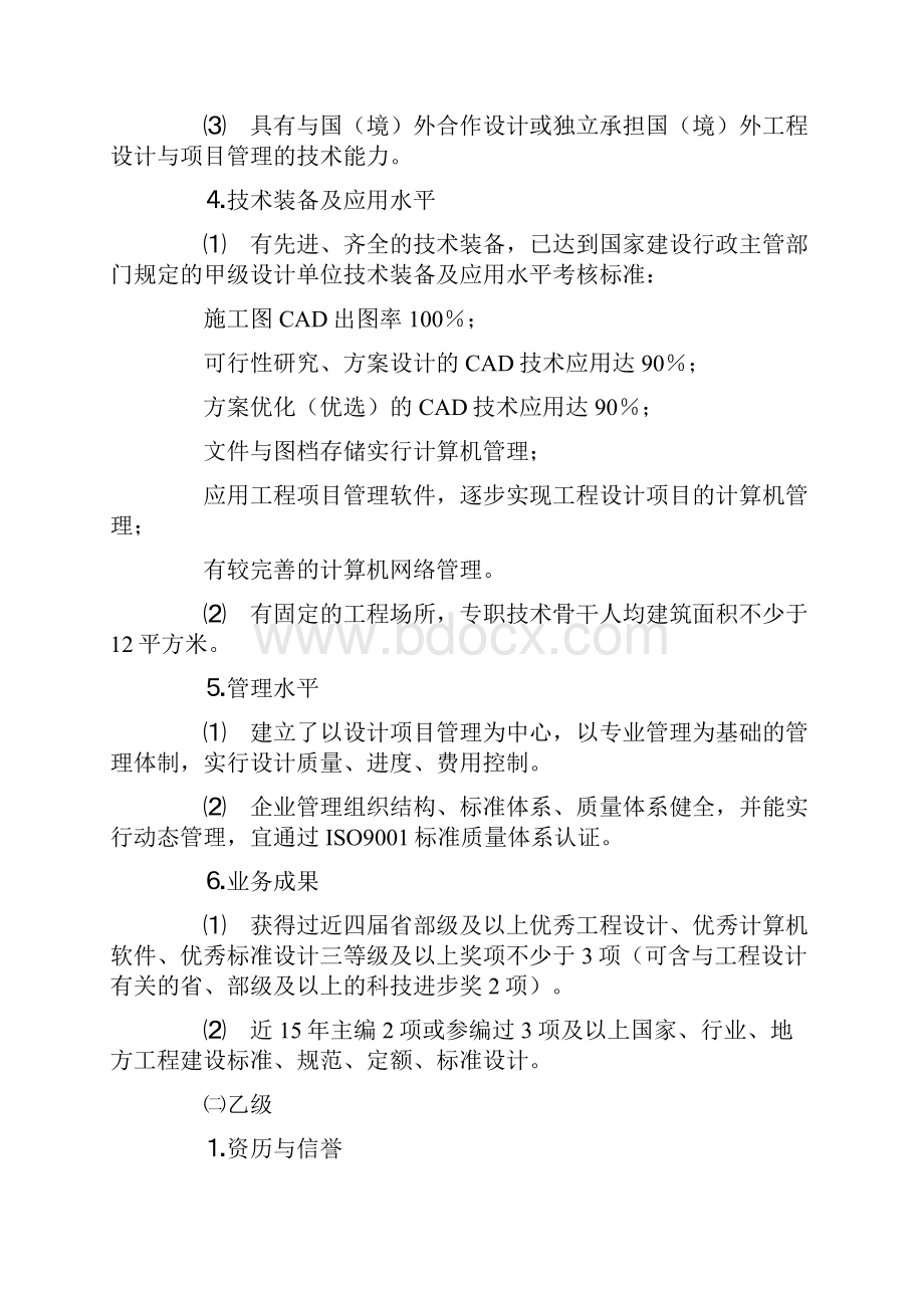 工程设计资质分类.docx_第3页