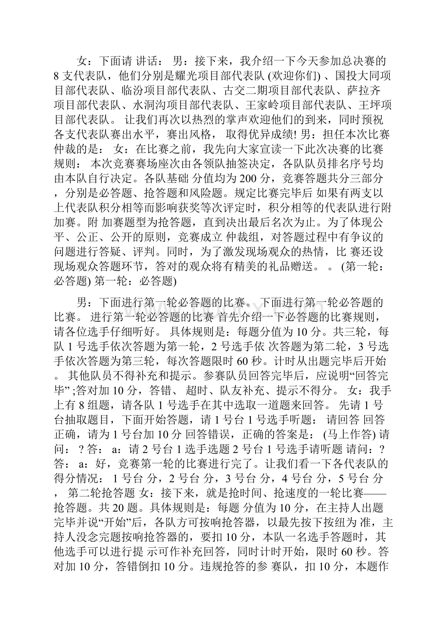 安全知识竞赛主持词大全.docx_第2页