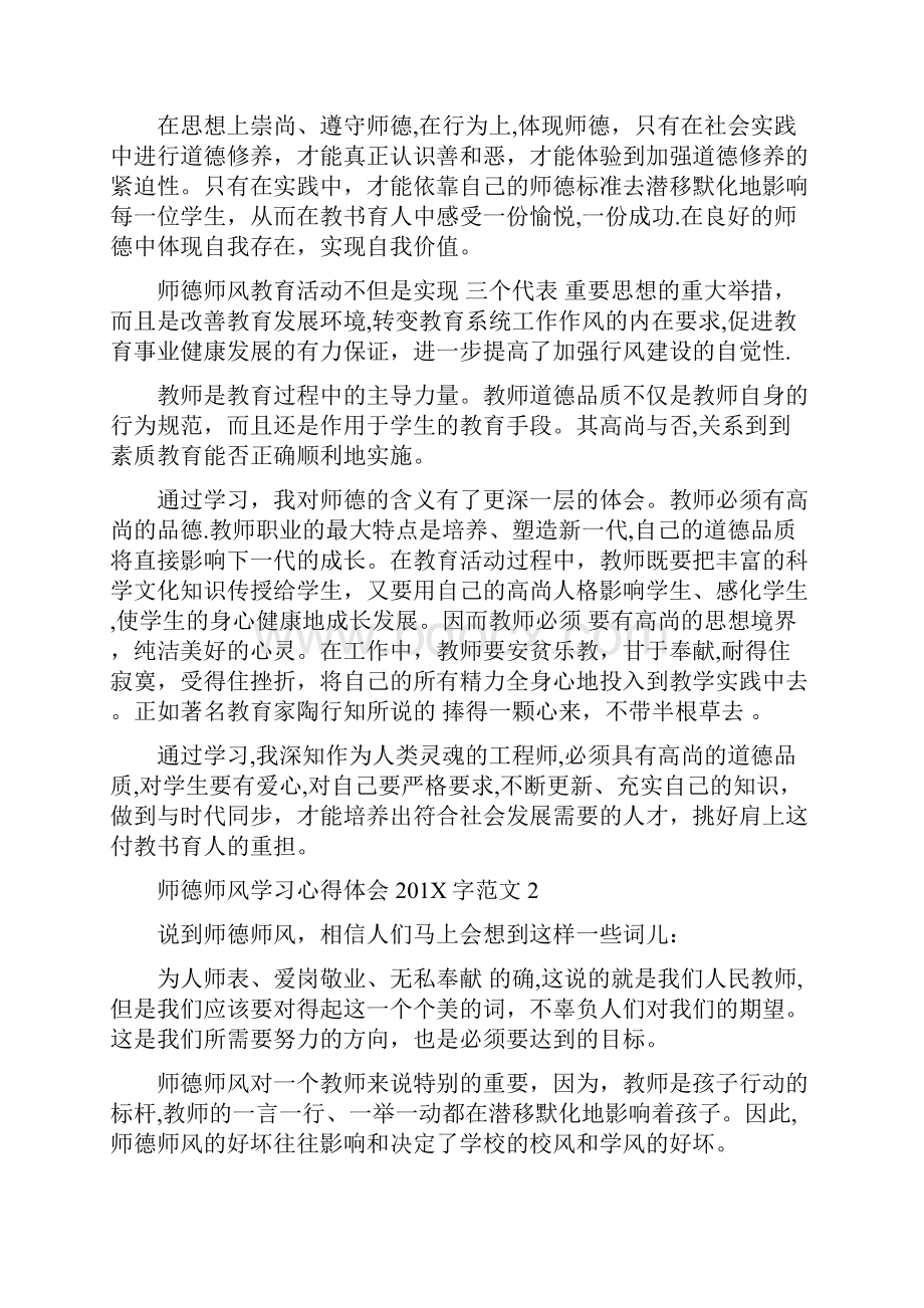 完整版师德师风学习心得体会字3篇.docx_第3页