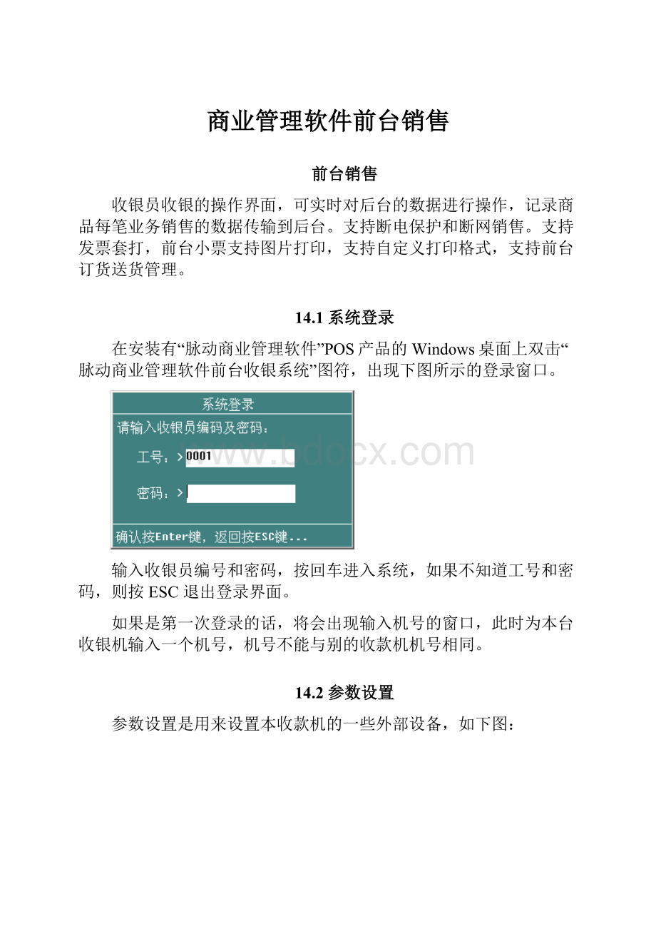 商业管理软件前台销售.docx
