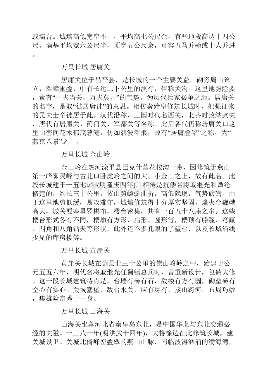 关于万里长城的资料.docx_第2页