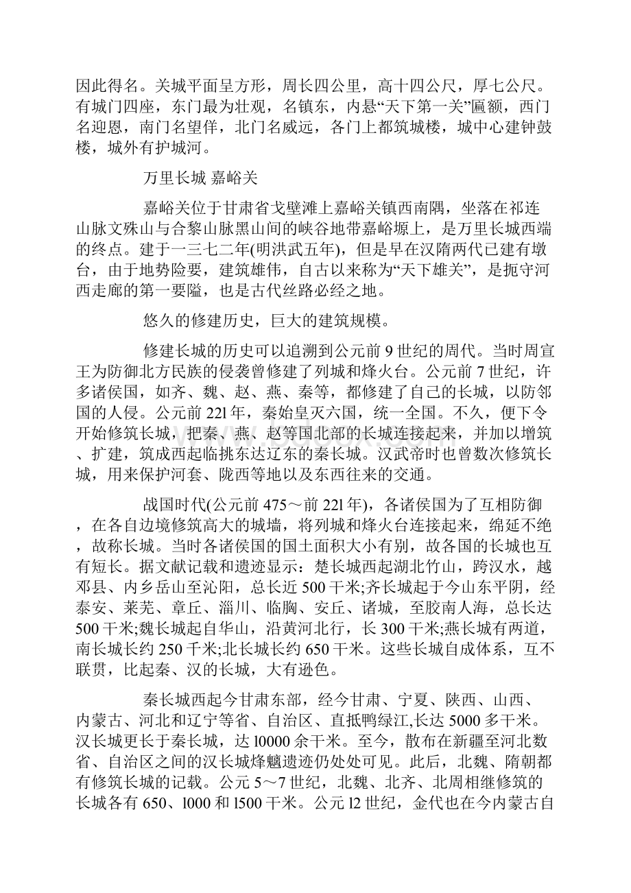 关于万里长城的资料.docx_第3页