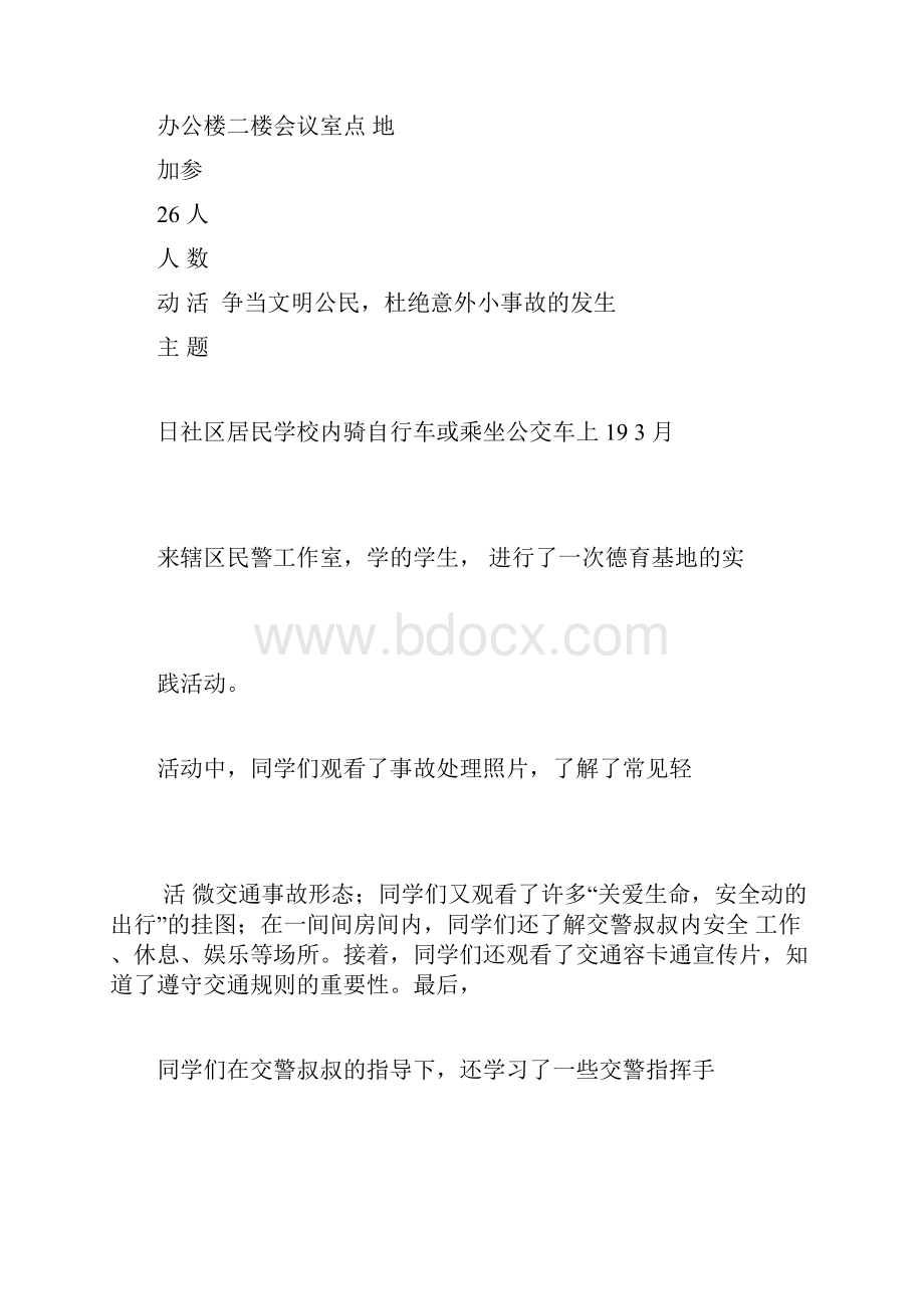 学校家庭教育活动记录表.docx_第2页