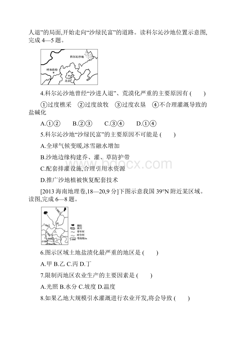 全国版版高考地理一轮复习第十五单元区域生态环境建设习题.docx_第2页