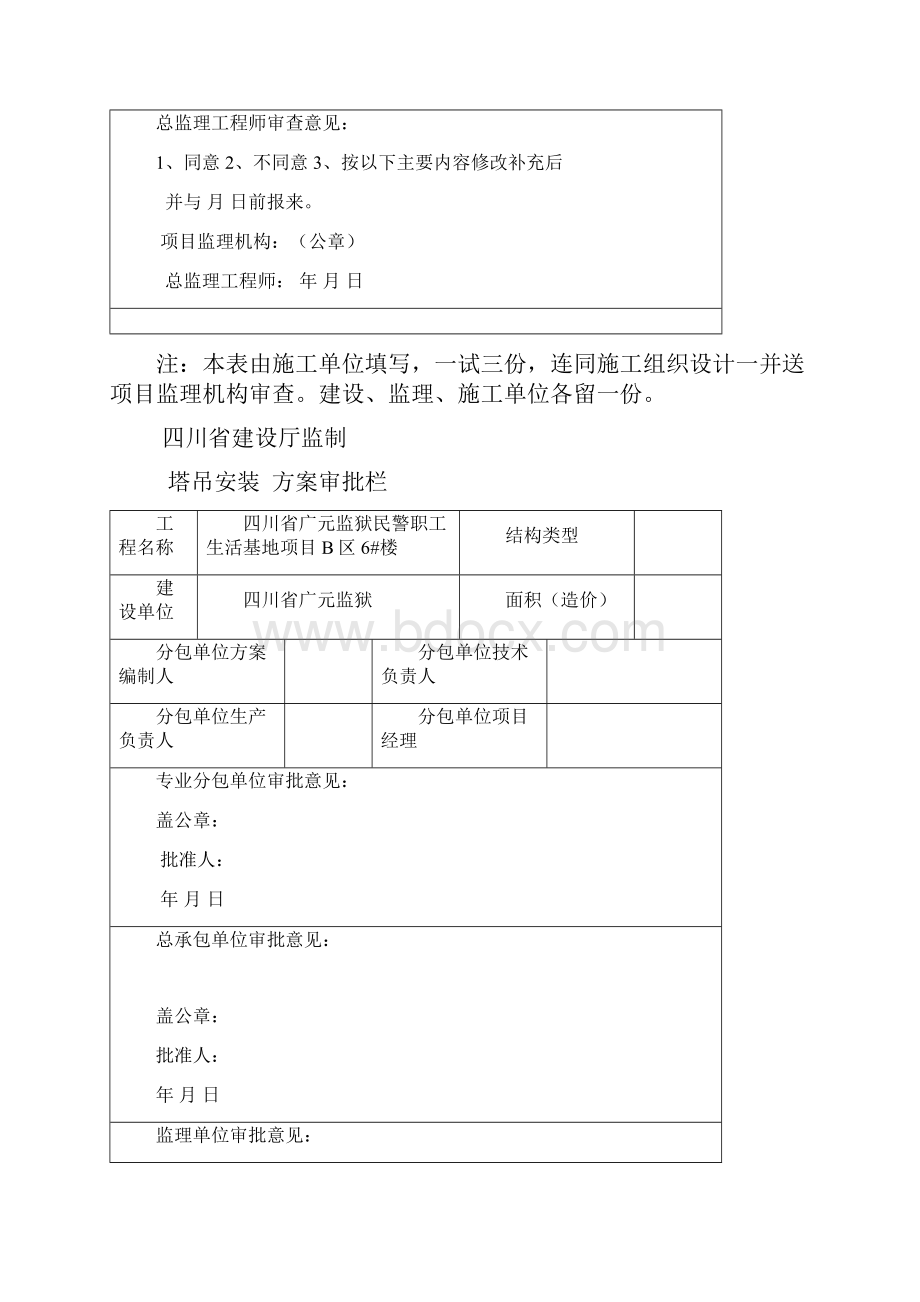 6#楼塔吊安装方案资料.docx_第2页