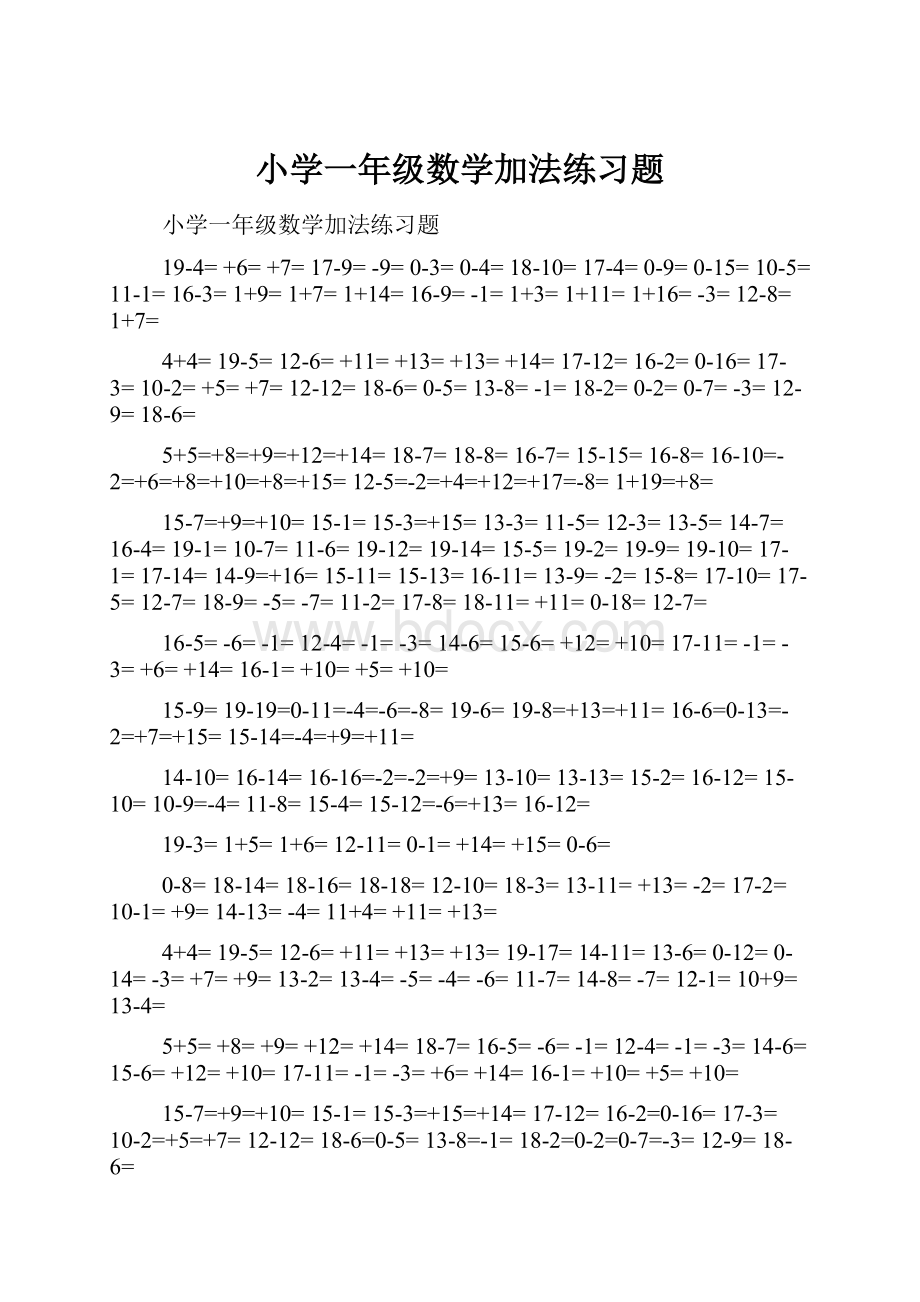 小学一年级数学加法练习题.docx