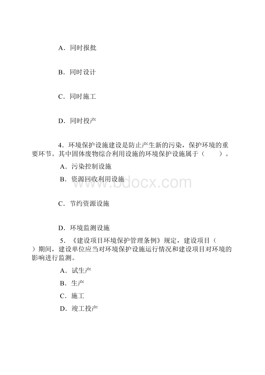 环保验收试题1.docx_第2页