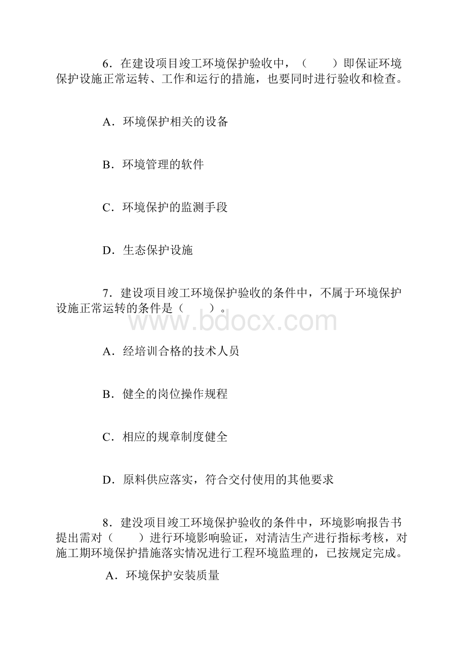 环保验收试题1.docx_第3页