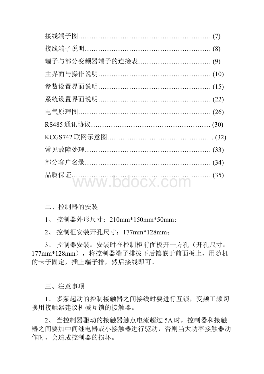 KCGS742恒压供水控制器使用手册要点.docx_第3页