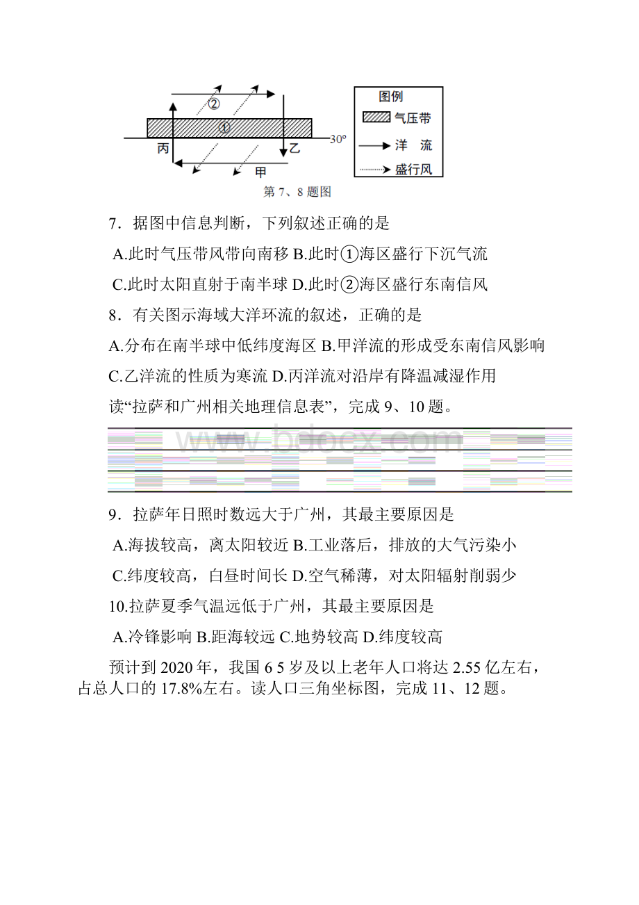 届浙江省普通高校招生选考模拟地理试题2word版.docx_第3页