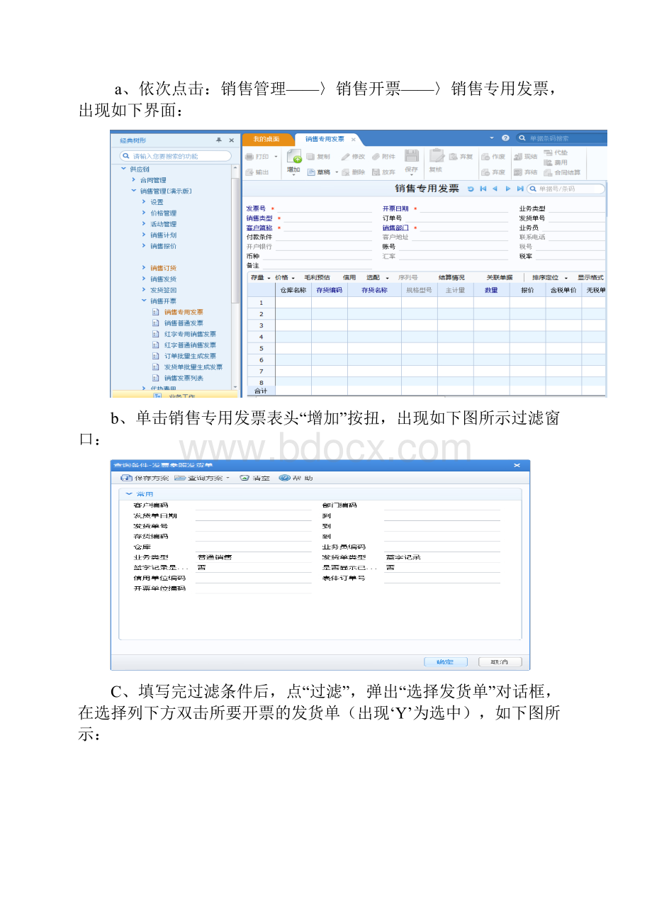 用友U8+供应链操作手册.docx_第3页