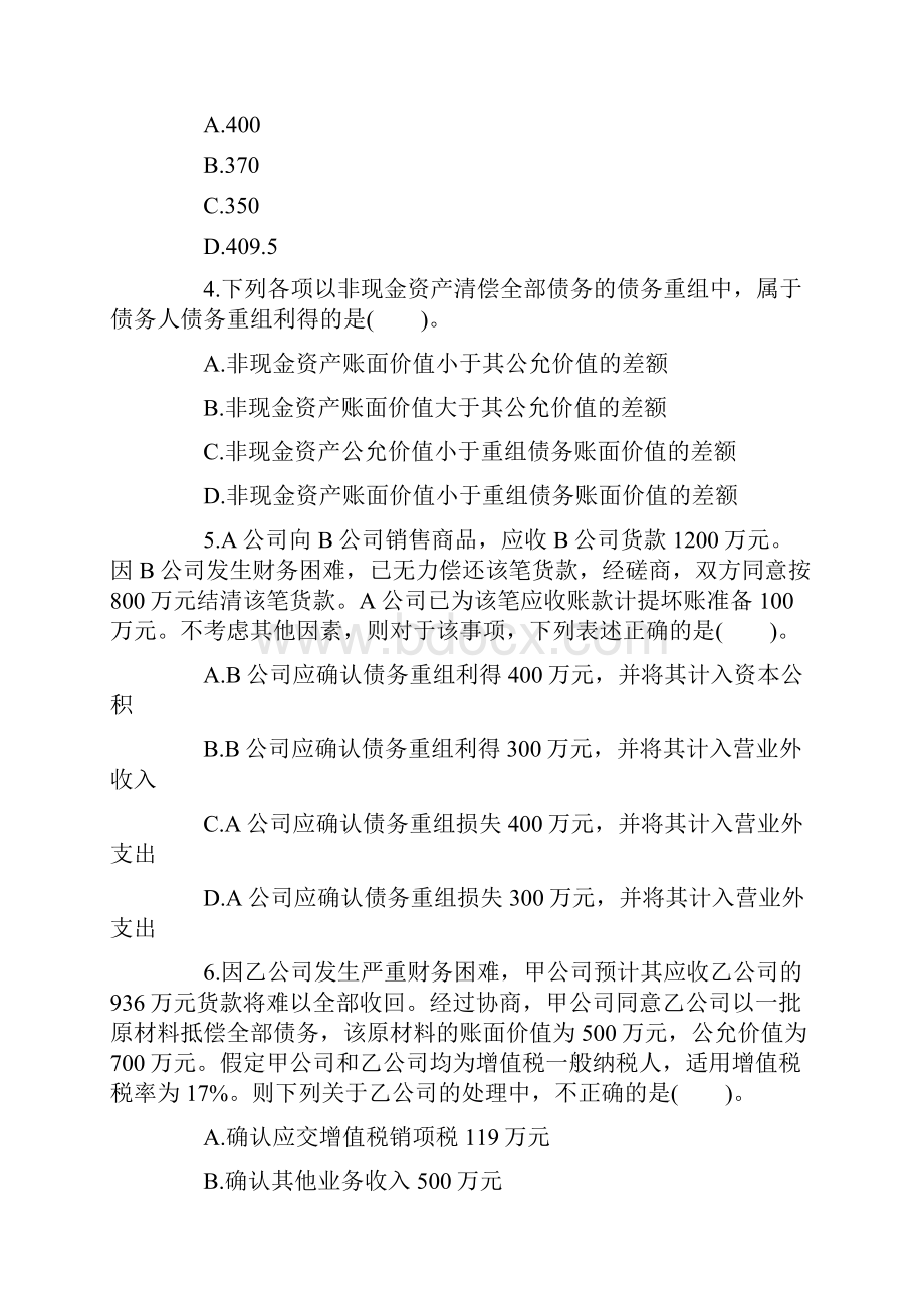 中级会计实务试题十二剖析综述.docx_第2页