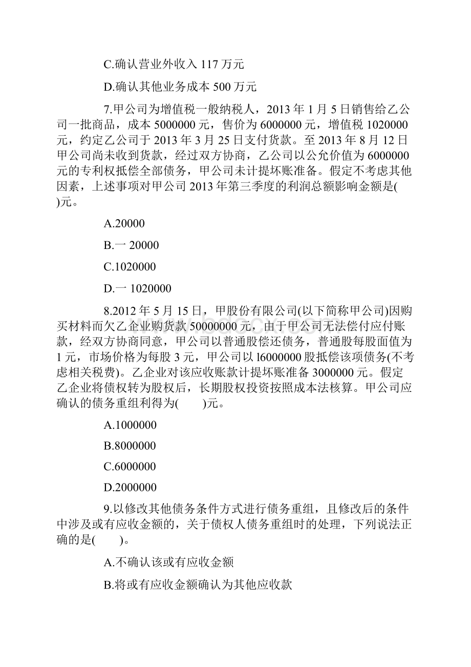 中级会计实务试题十二剖析综述.docx_第3页