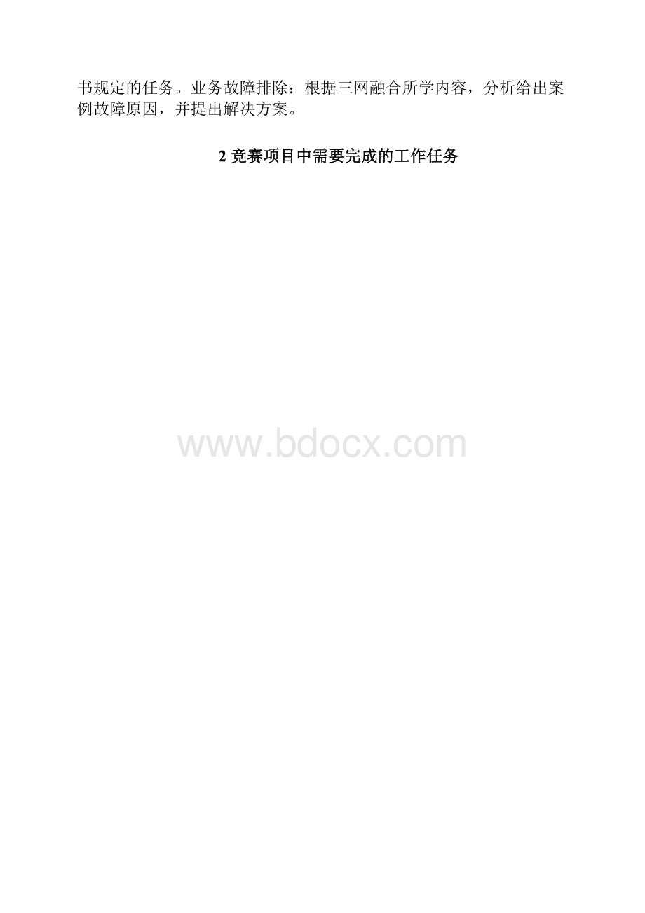 技能大赛任务书三网融合华为平台.docx_第2页