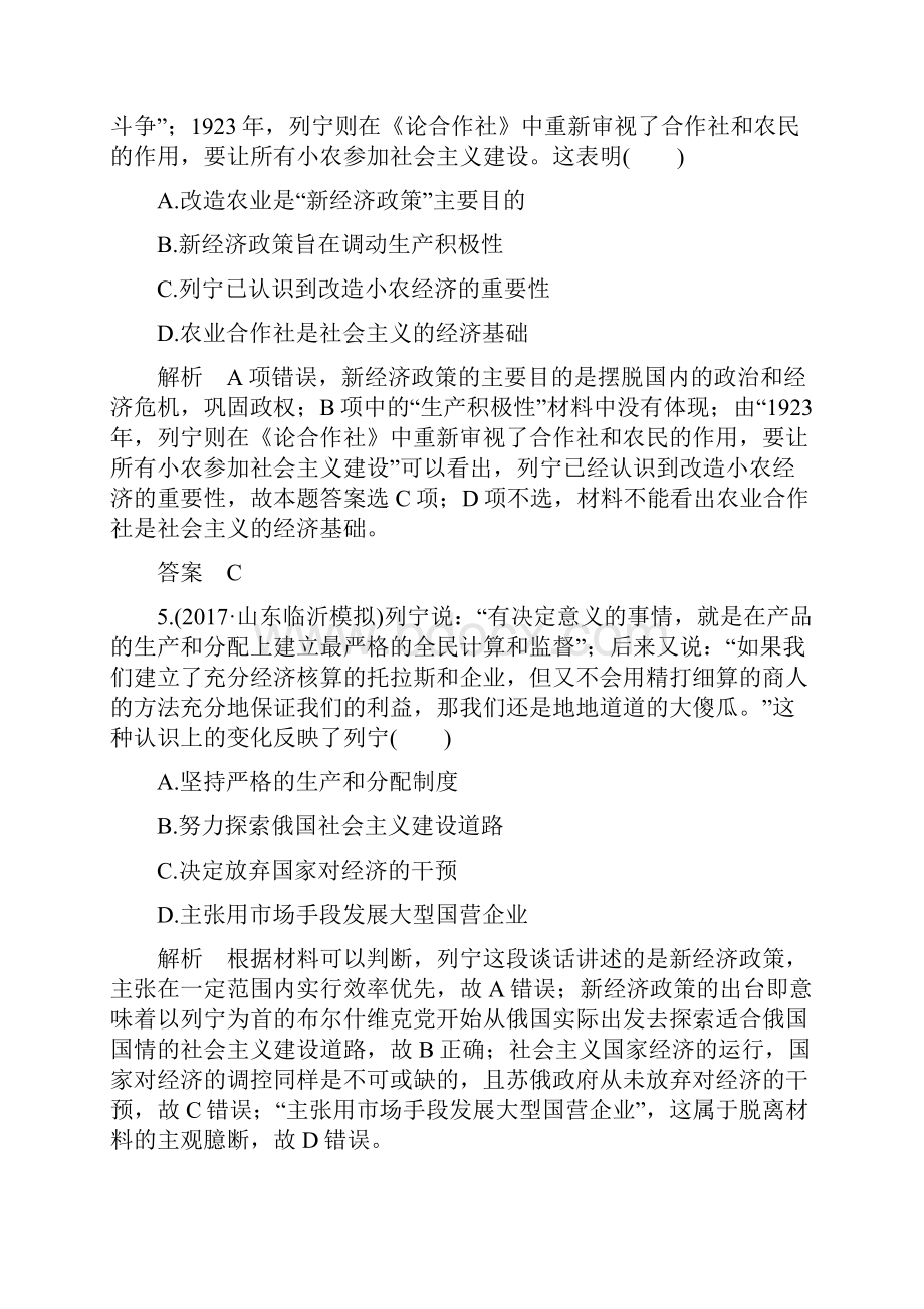 届岳麓版第八单元各国经济体制的创新与调整单元测试.docx_第3页