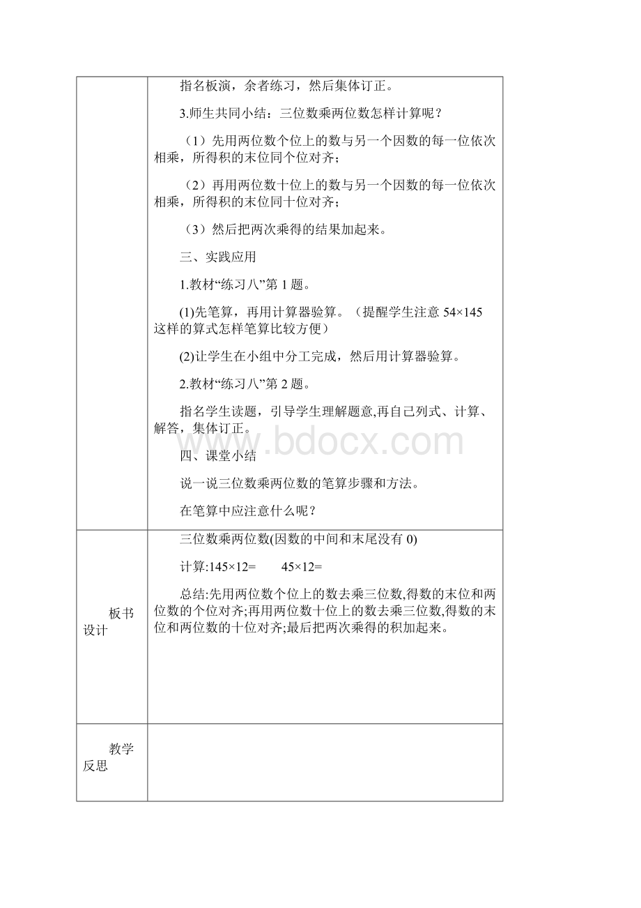 四年级数学教案第四单元.docx_第3页