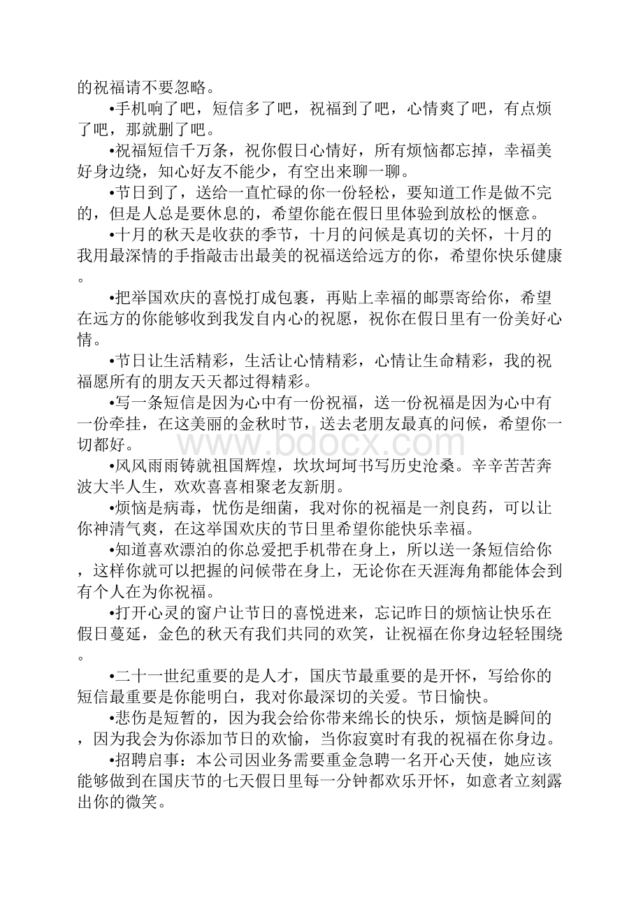 十一国庆节给老师的祝福语四篇.docx_第2页