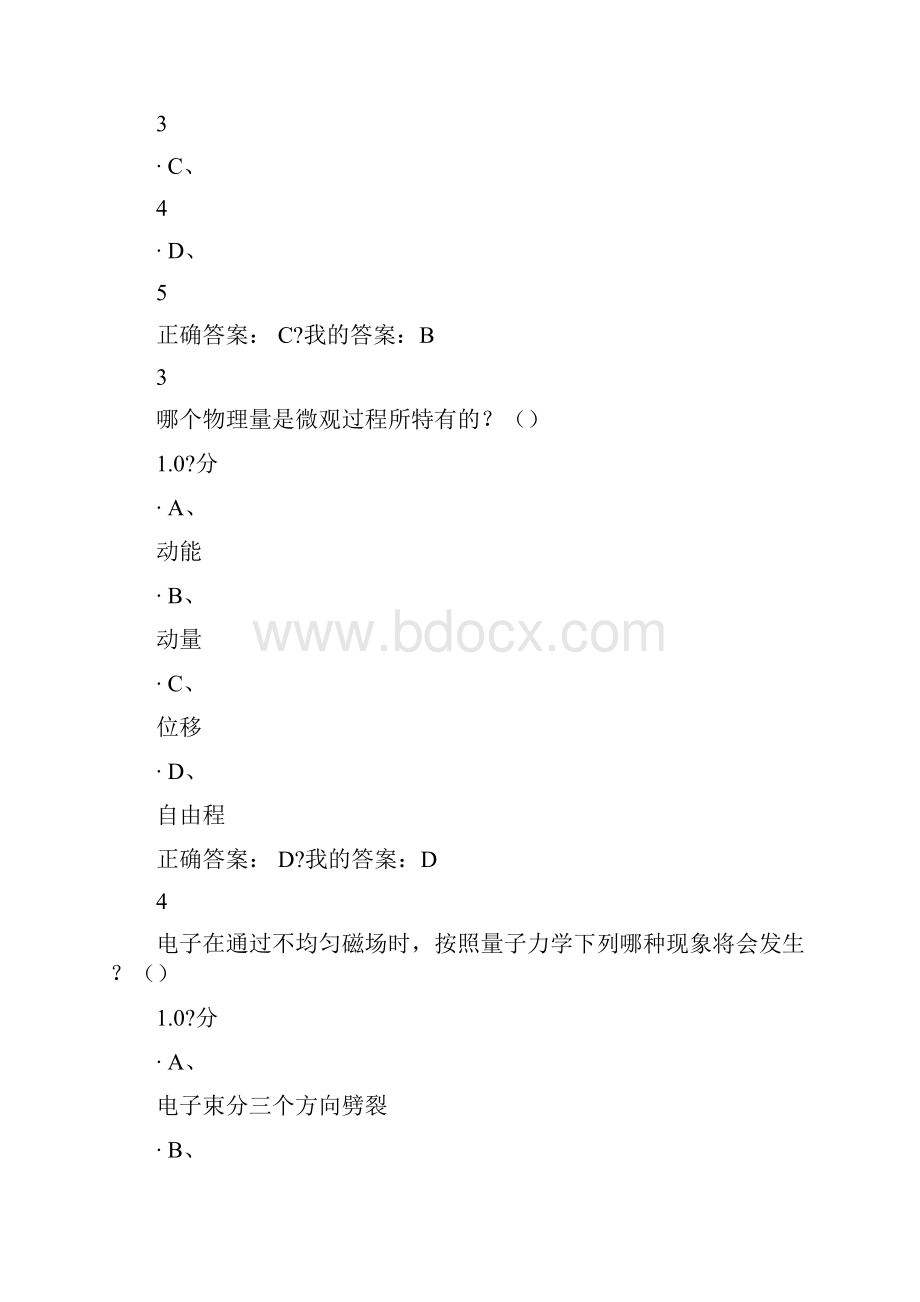 前进中的物理学与人类文明期末考试.docx_第2页