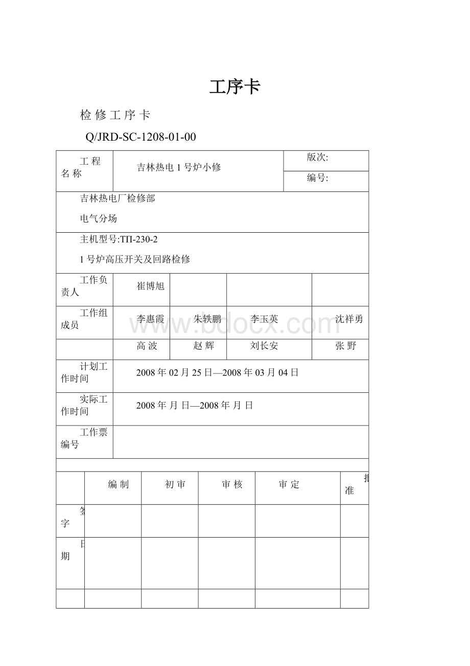 工序卡.docx_第1页