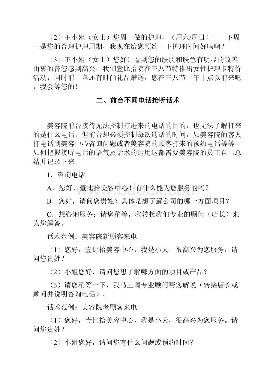 美容院服务流程及应对话术.docx_第2页