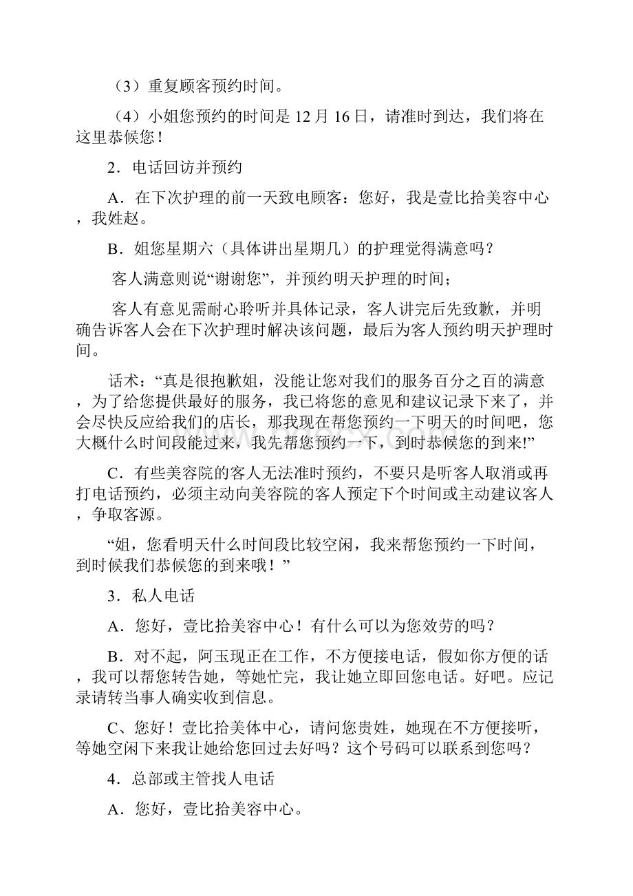 美容院服务流程及应对话术.docx_第3页