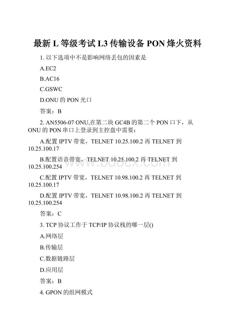 最新L等级考试L3传输设备PON烽火资料.docx