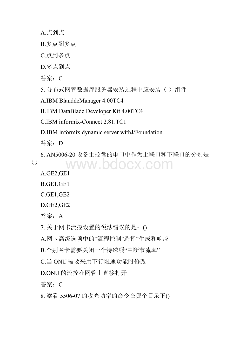 最新L等级考试L3传输设备PON烽火资料.docx_第2页