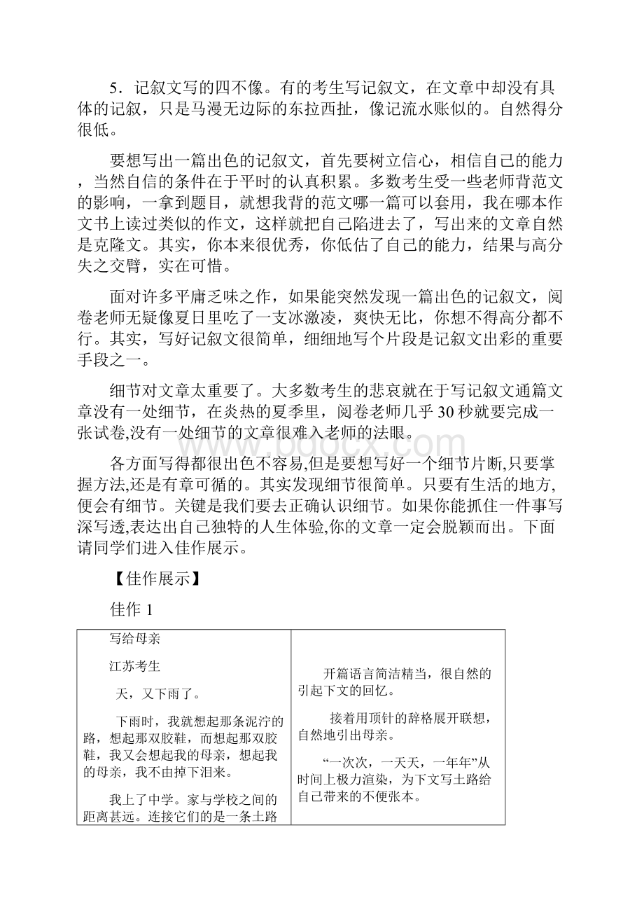 中考状元满分作文集训正文亮点闪烁.docx_第2页