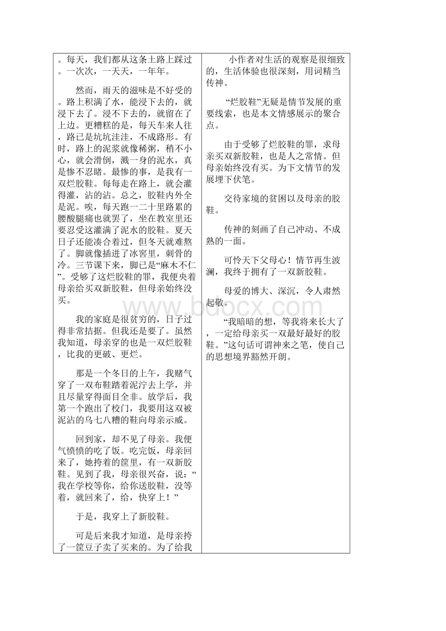 中考状元满分作文集训正文亮点闪烁.docx_第3页