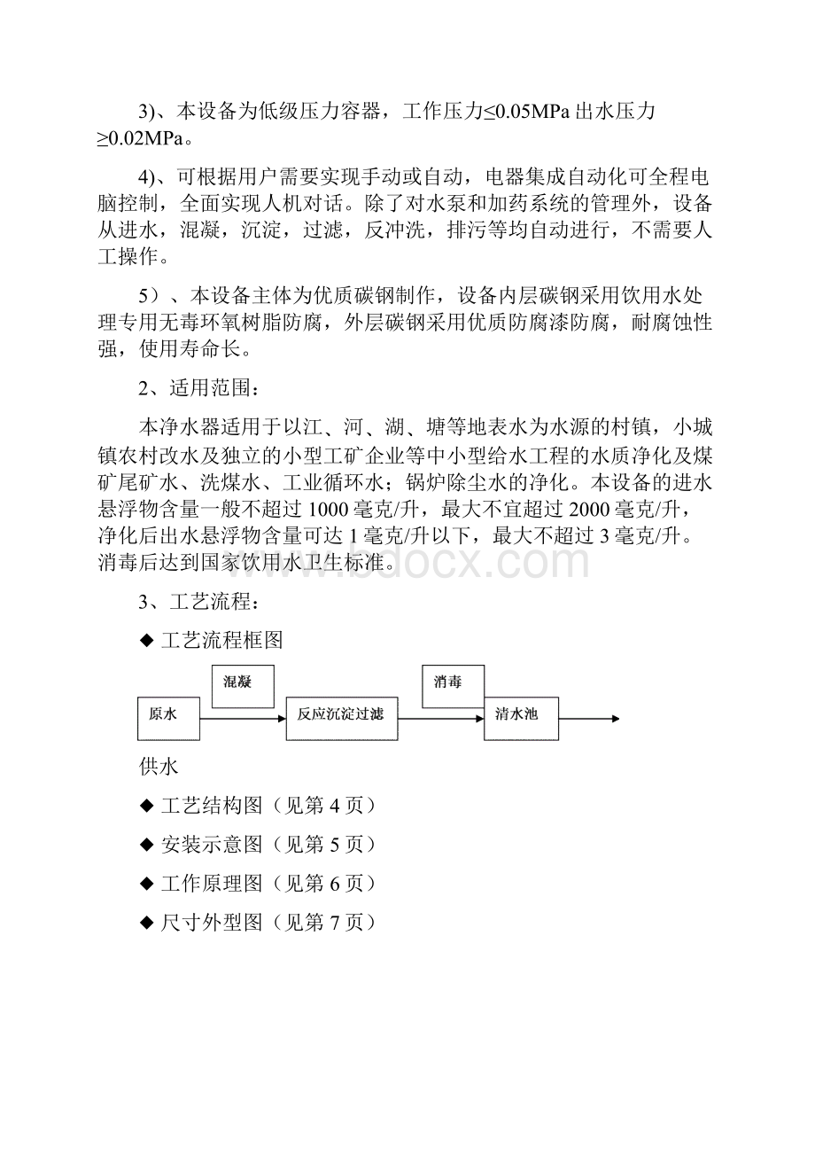 SDJ系列净水器说明手册.docx_第3页