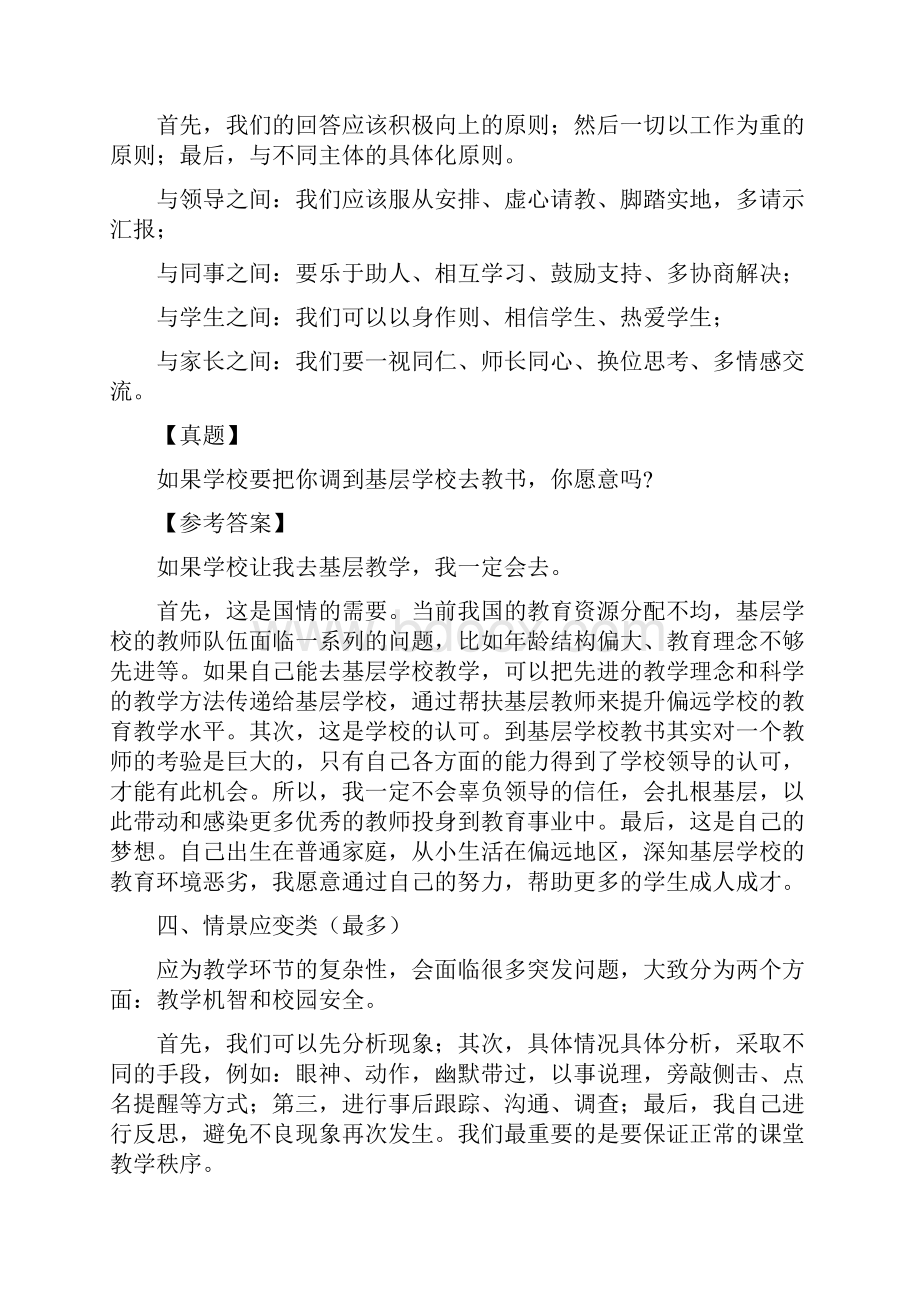 教师资格证面试5类结构化题型及真题答案.docx_第3页