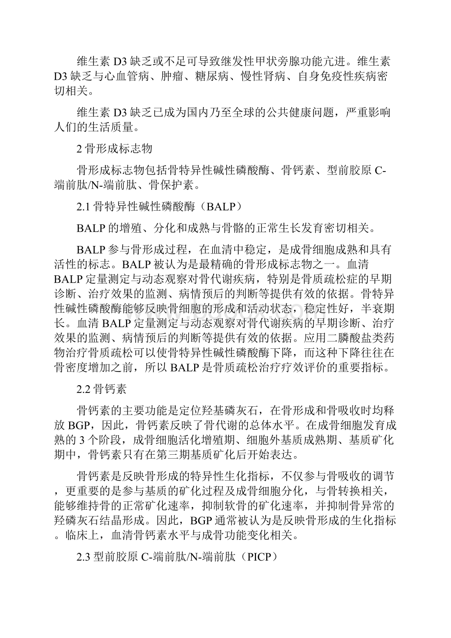 《骨代谢生化指标临床应用专家共识》要点.docx_第3页