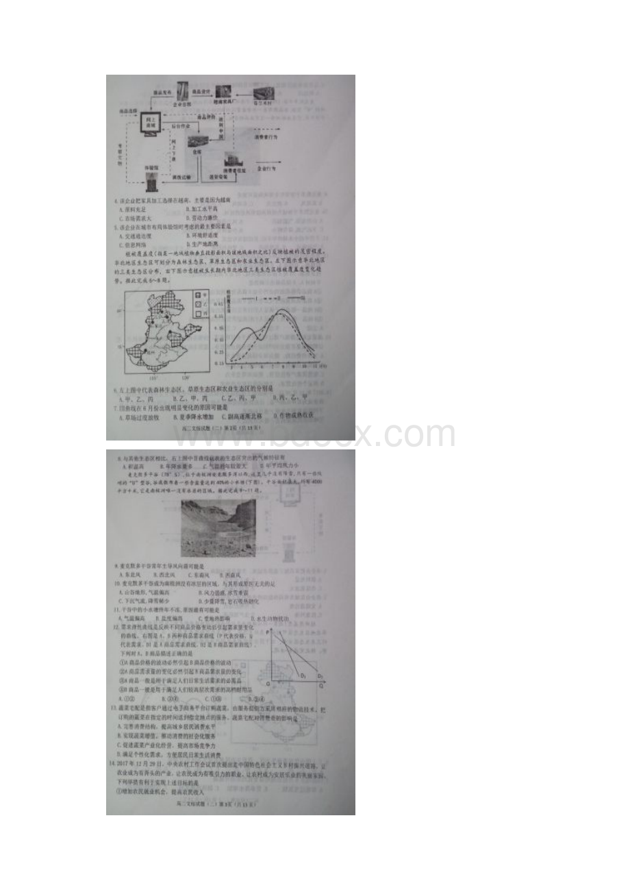 届山东省烟台市高三考前适应性练习二模文综试题图片版.docx_第2页