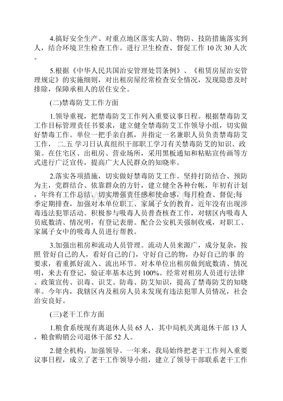 粮食局会计工作总结精选多篇.docx_第2页