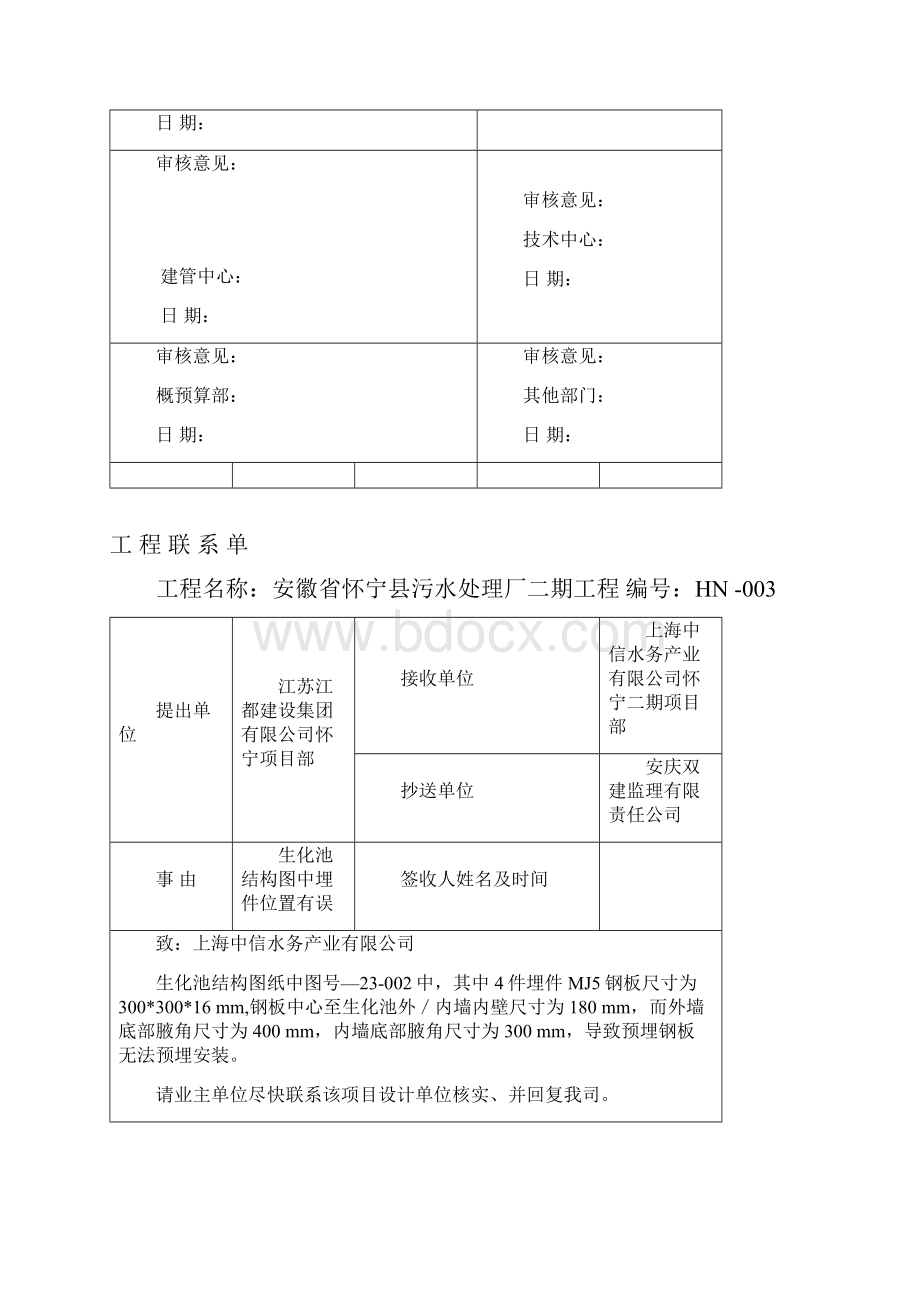 工程联系单1.docx_第3页