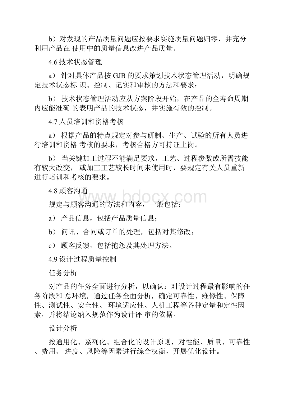 GJB质量大纲质量计划模板老师提供.docx_第3页