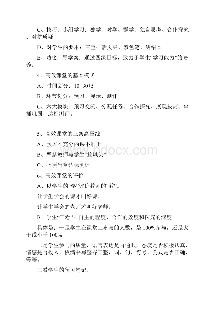 高效课堂的基本理论.docx_第3页