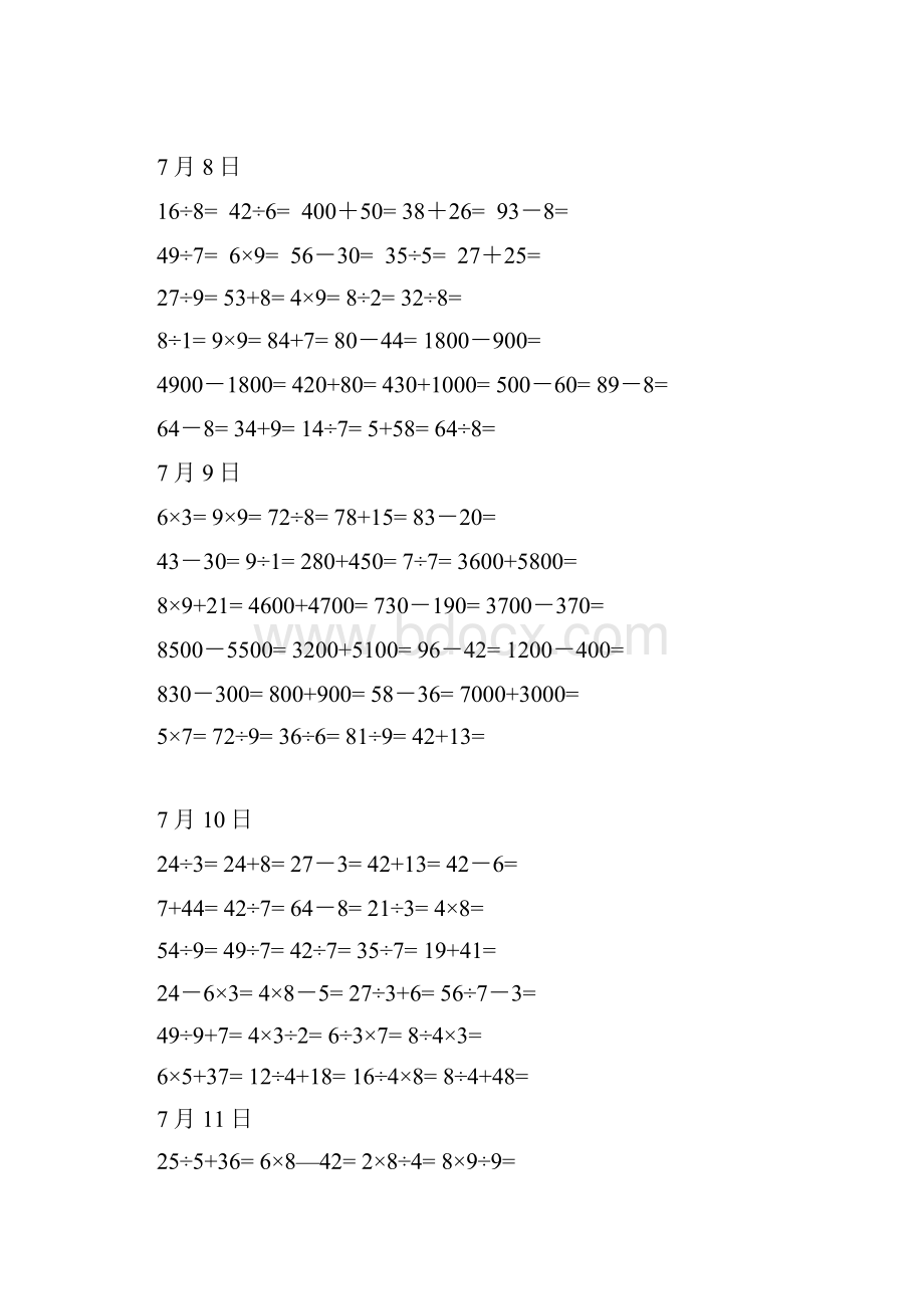 人教版小学数学二年级暑假口算天天练试题.docx_第2页