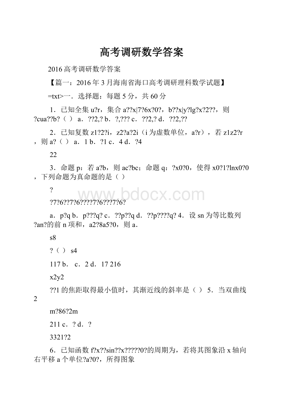 高考调研数学答案.docx