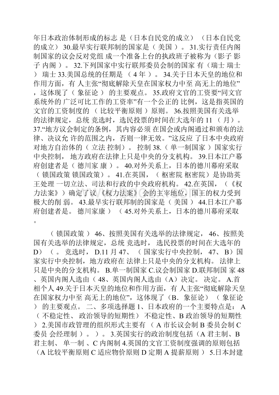 西方行政制度考试资料完整版.docx_第2页