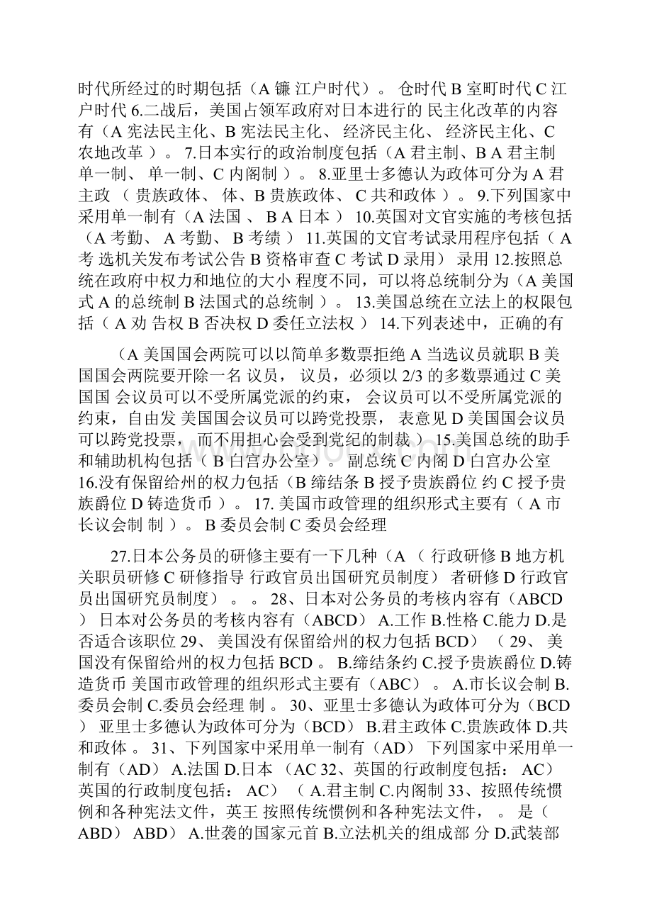 西方行政制度考试资料完整版.docx_第3页