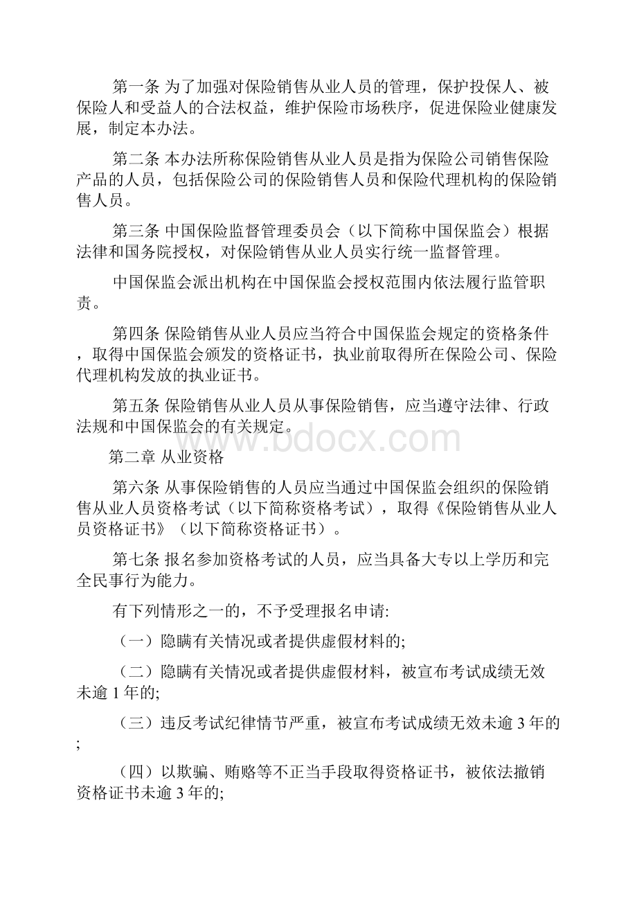 保险销售从业人员监管办法全文.docx_第2页