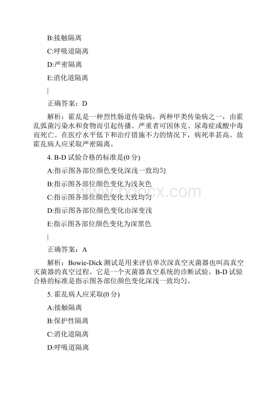 公共卫生与预防医学2医院感染学.docx_第2页