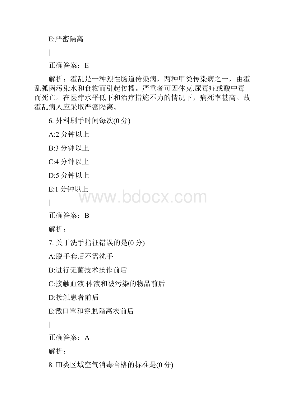 公共卫生与预防医学2医院感染学.docx_第3页