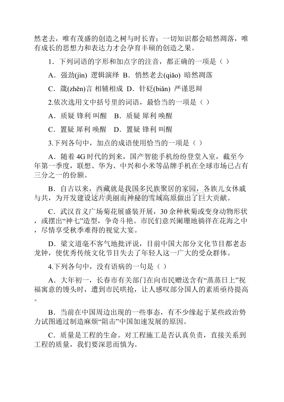 届山东省青岛市58中高三上学期期中考试语文试题.docx_第2页