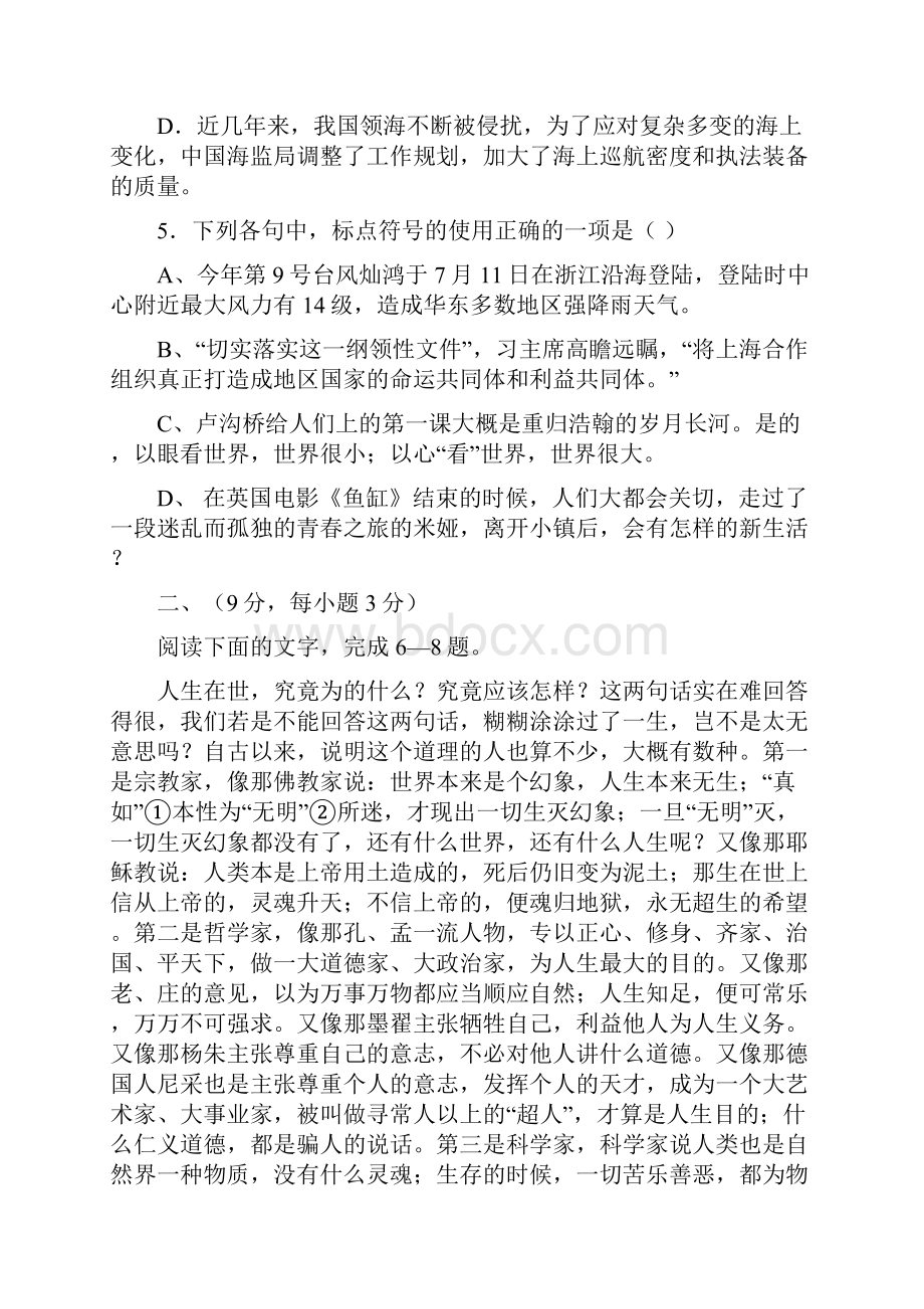 届山东省青岛市58中高三上学期期中考试语文试题.docx_第3页