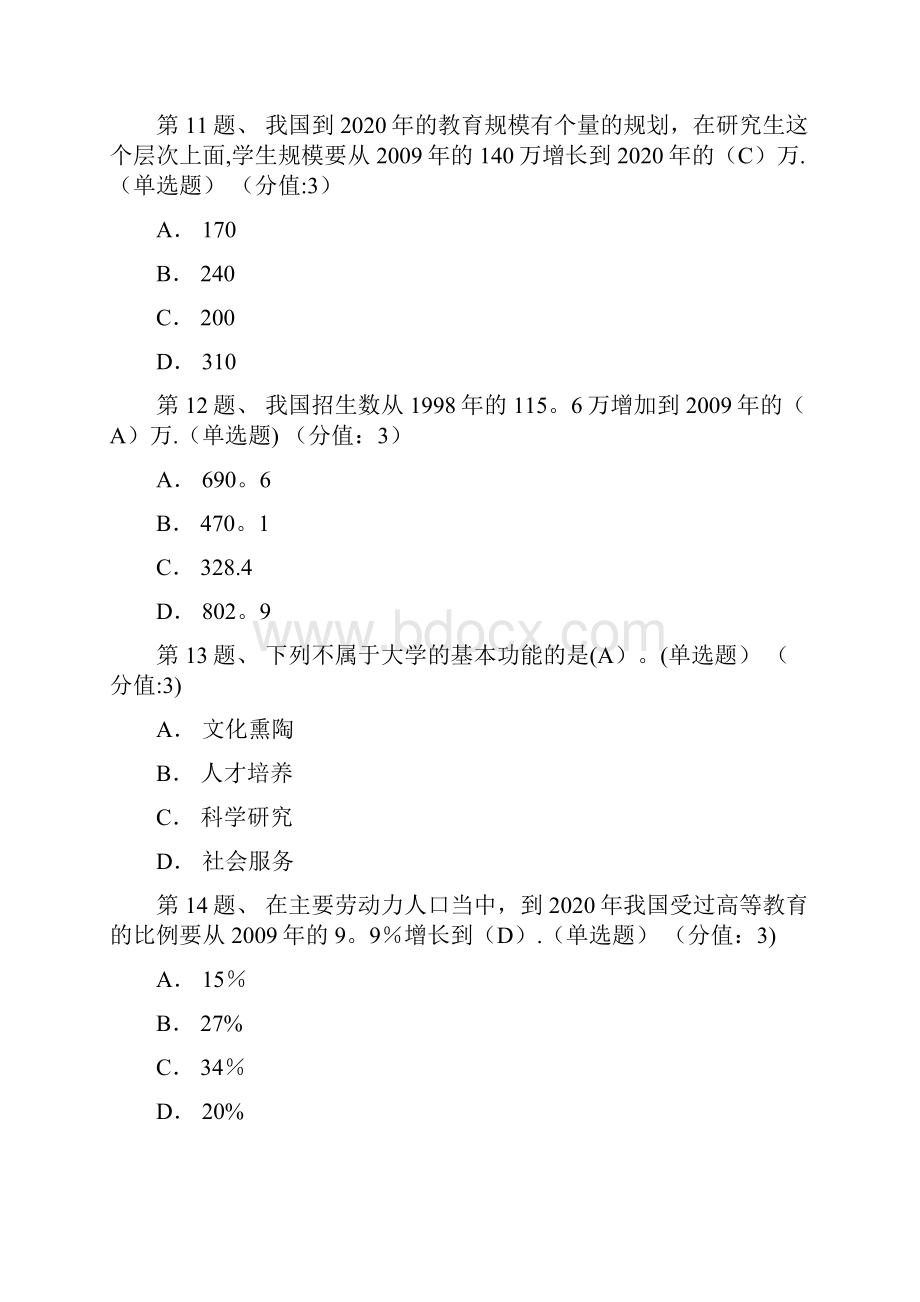 国家中长期教育改革和发展规划纲要试题.docx_第3页